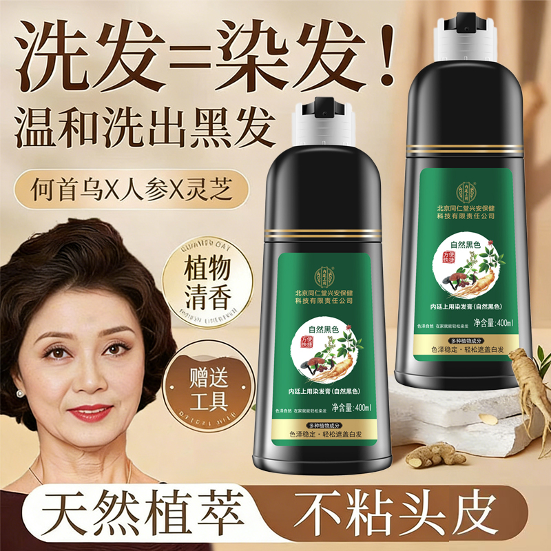 同仁堂植物滋养染发膏深层滋养防褪色持久黑亮天然配方温和不伤发高清大图