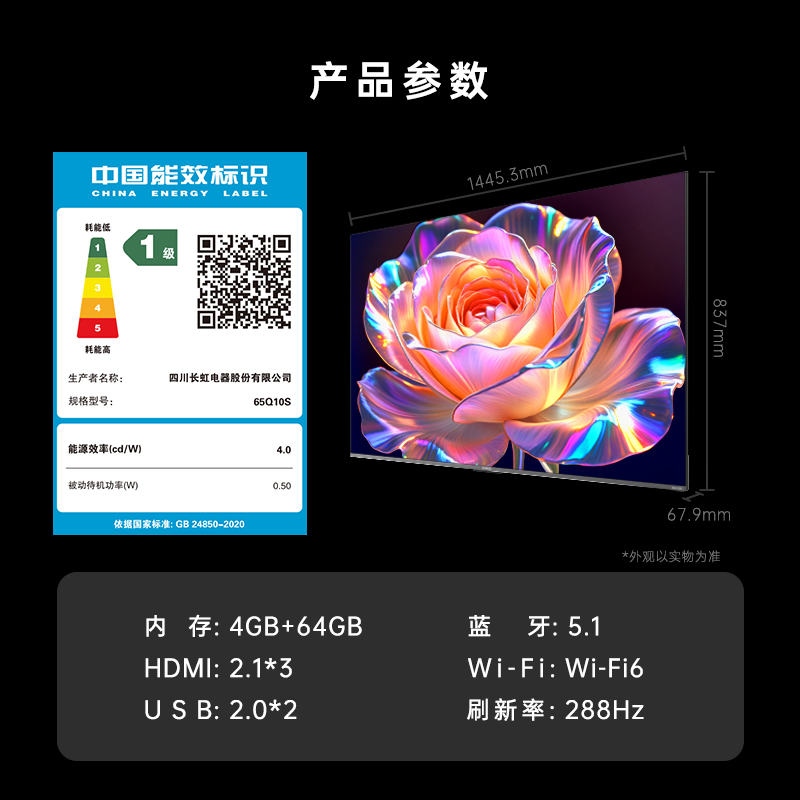 长虹AI电视65Q10S高清大图