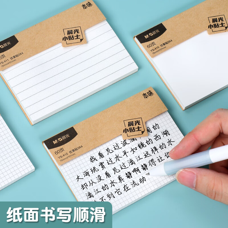 晨光本味3X4自粘便条纸60页方格YS-412高清大图