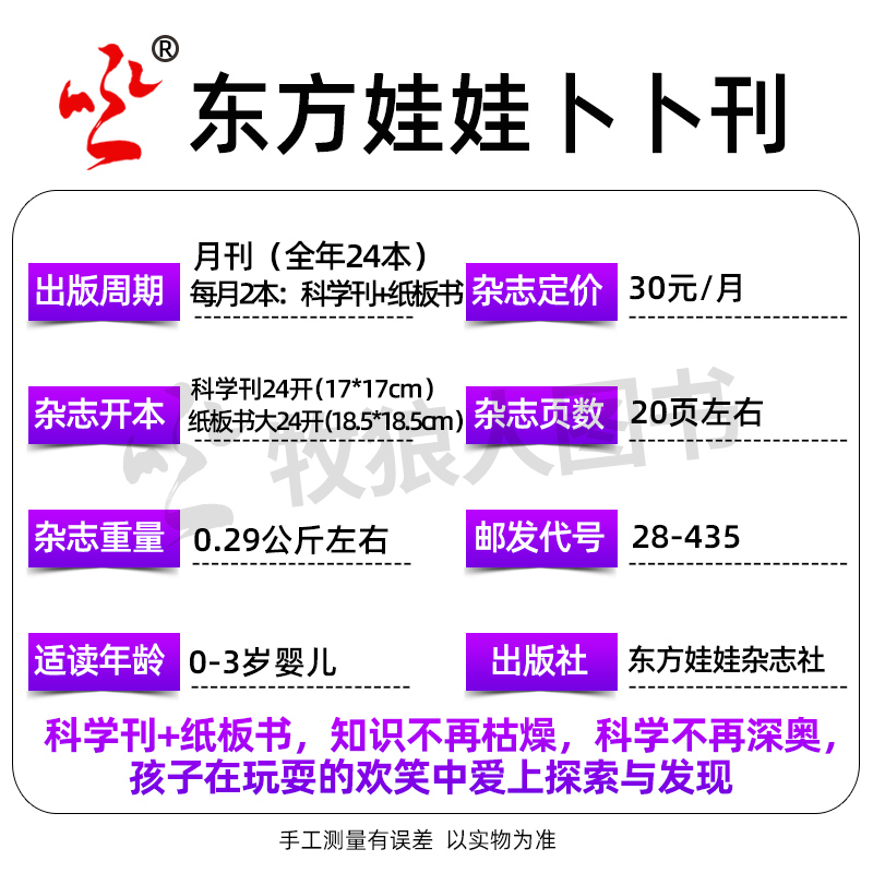 E[卜卜刊2024全年订阅]1-12月(送宝宝绘本12本) [正版]东方娃娃卜卜刊杂志2024年1-8月(含全年/半年订高清大图