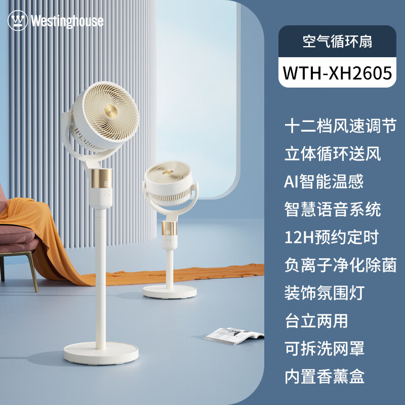 西屋(Westinghouse)空气循环扇负离子净化落地扇家用卧室桌面台式换气扇摇头语音遥控 WTH-XH2605高清大图