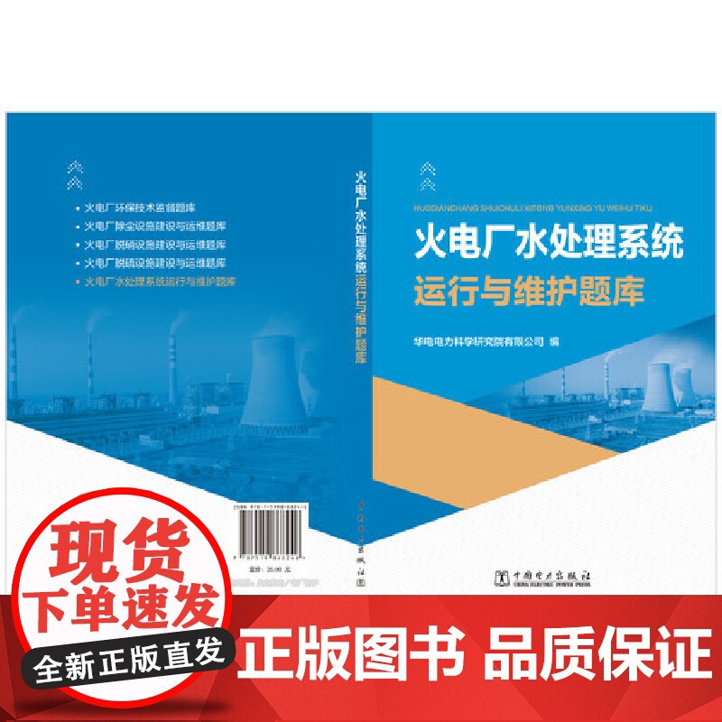 火电厂水处理系统运行与维护题库高清大图