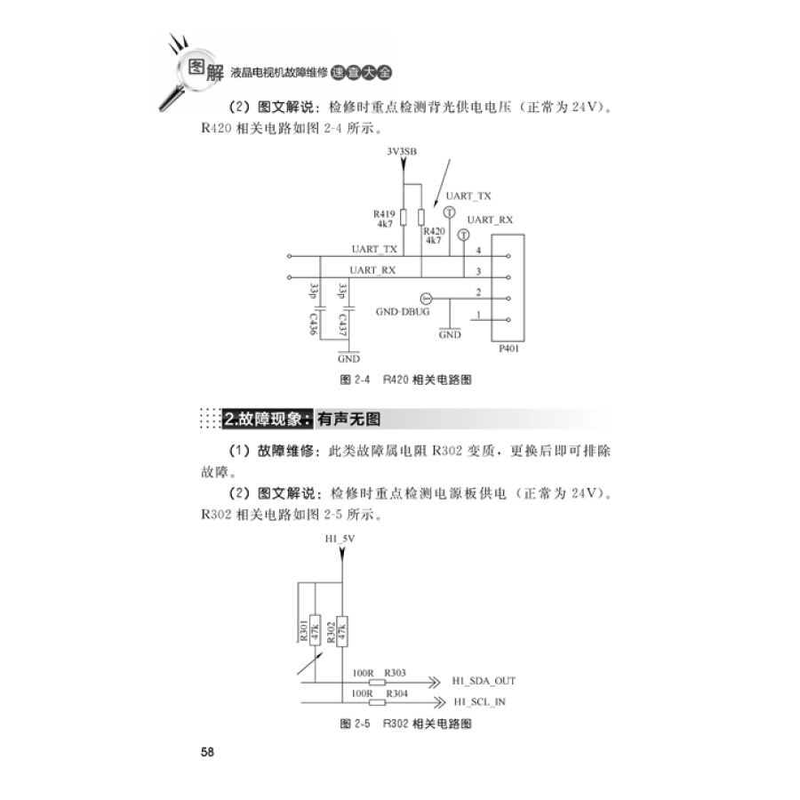 [正版]液晶电视维修教程书籍图解液晶电视机故障维修速查大全资料电路图集主板面板显示器彩色屏幕修理从入门到精通彩电常见故高清大图
