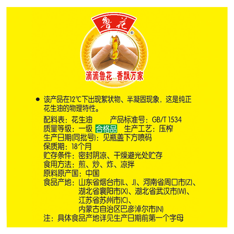 鲁花 5S压榨一级花生油 2.5L 单桶价格