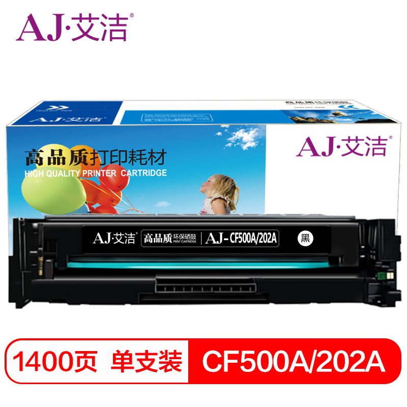 艾洁 CF500A(202A)硒鼓黑色 适用惠普HP M254NW DW 280N 281fdw 打印机