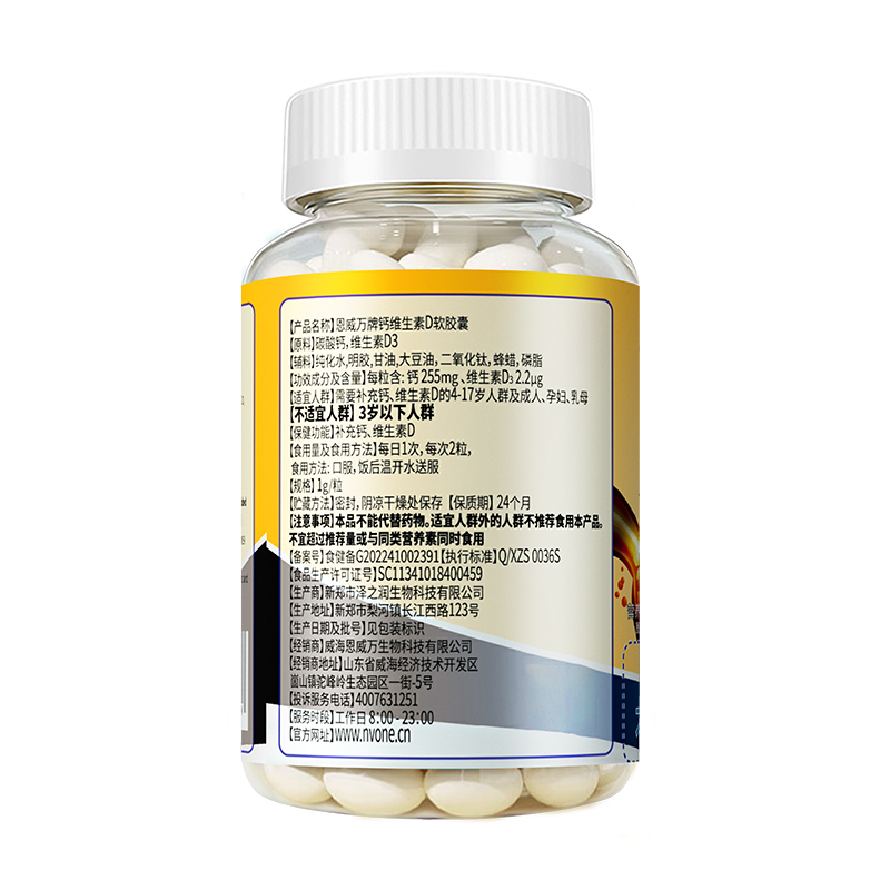 买3送1恩威万牌钙维生素D软胶囊200粒无糖钙片青少年儿童学生成长高钙片孕妇孕期哺乳期成人中老年人老人缺钙补钙维生素D3高清大图