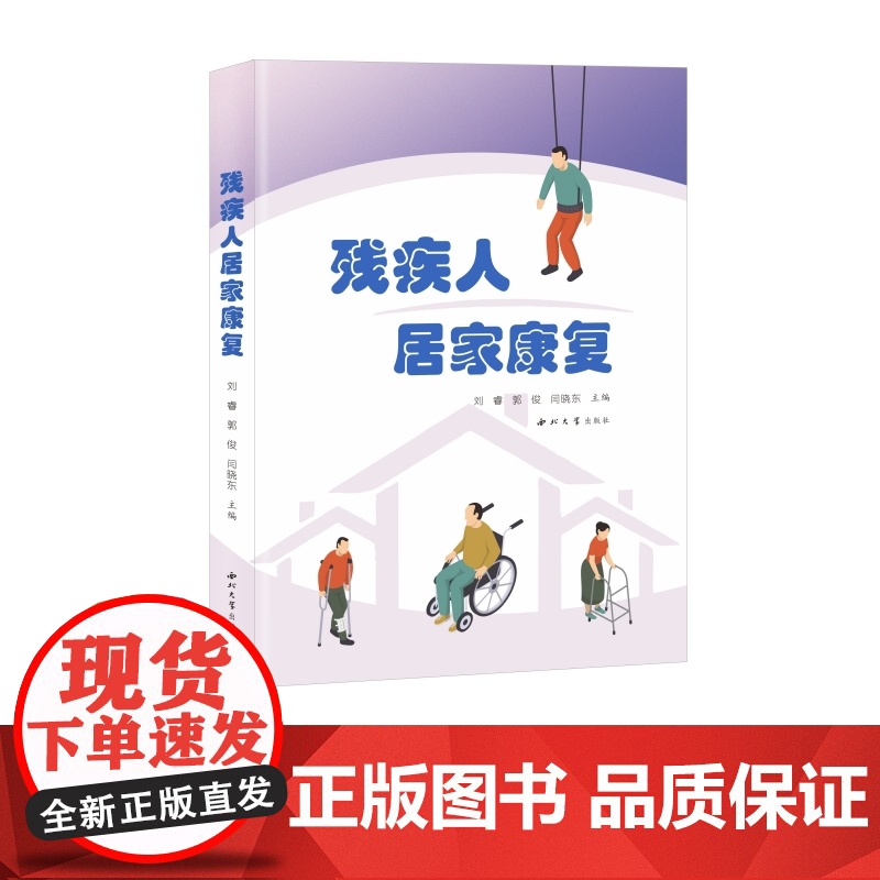 残疾人居家康复