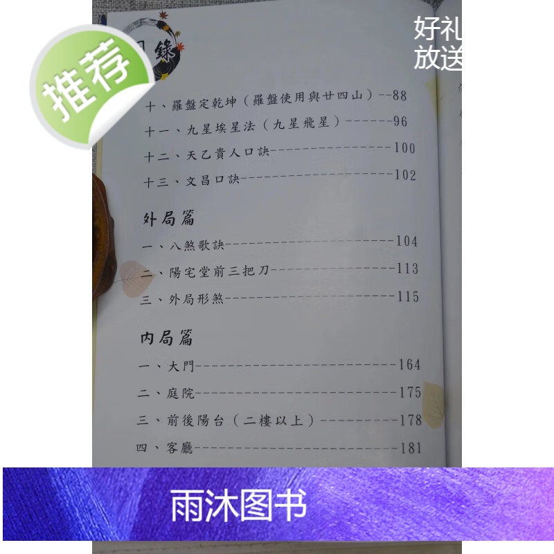 正版 阳宅实用图解 张育维 著作 信发堂 发行高清大图