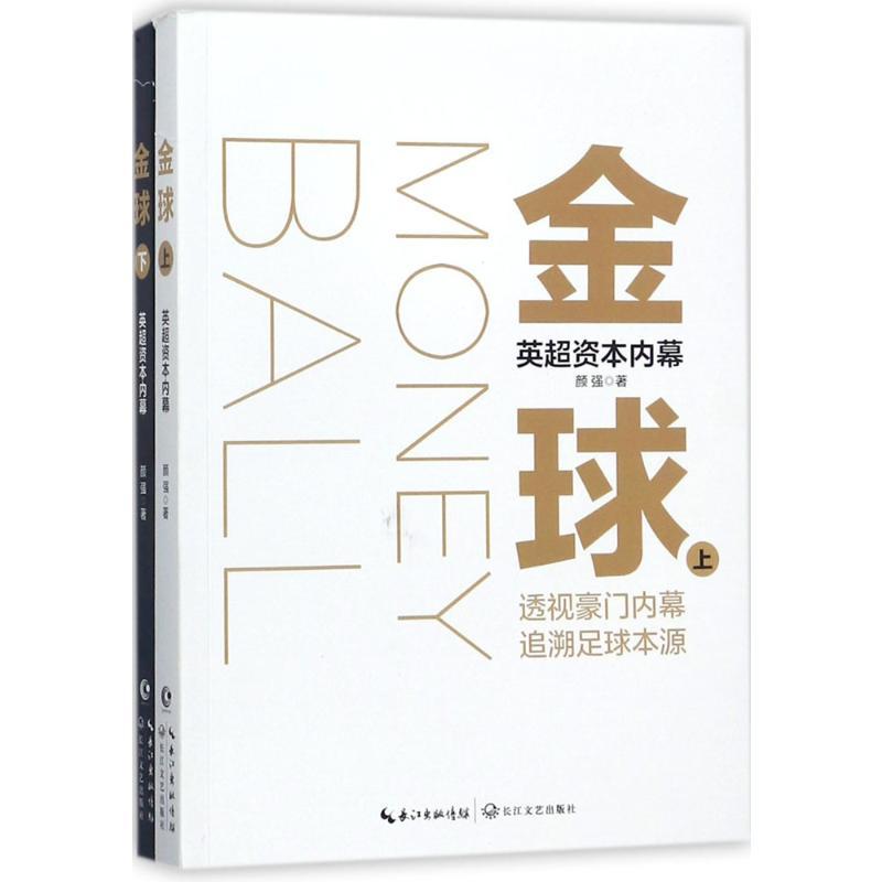 金球 颜强 著 著 文教 文轩网