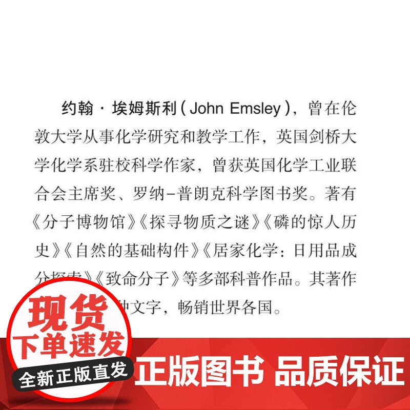 致命元素:毒药的历史 约翰·埃姆斯利 著 化学科普读物 三书书店店高清大图