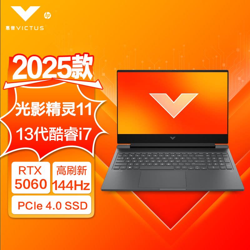 惠普(HP)光影精灵11 15-fa2346TX高性能游戏笔记本电脑2025电竞发烧吃鸡(i7-13620H RTX5060 16G 1T 144Hz陨石黑 15.6英寸)图片