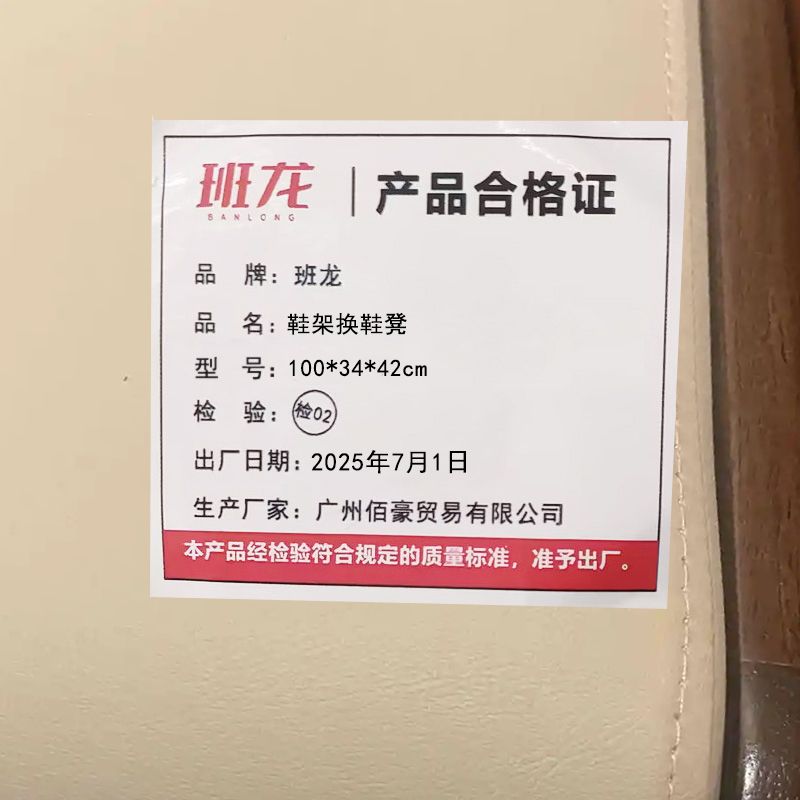 班龙鞋架换鞋凳100*34*42cm个高清大图