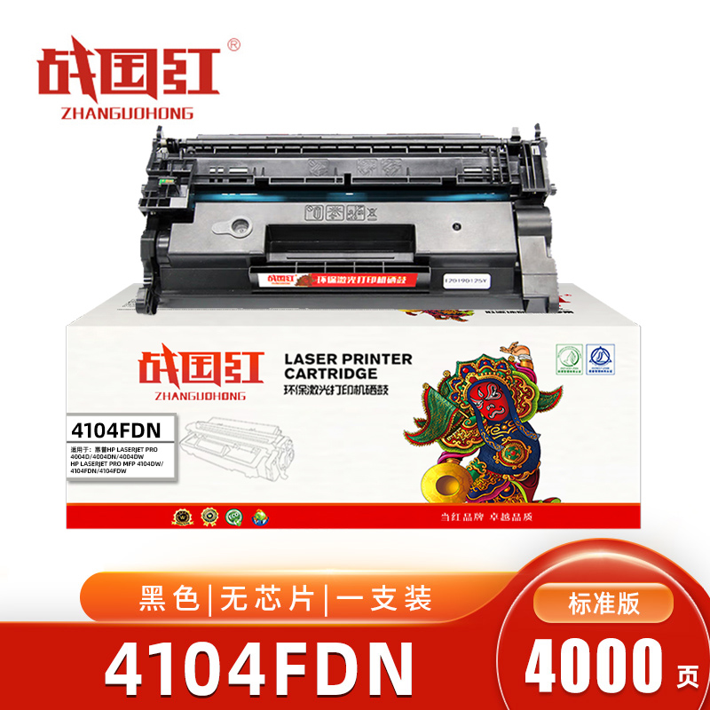 战国红硒鼓4104fdn无芯片 支高清大图