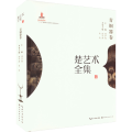 楚艺术全集 青铜器卷