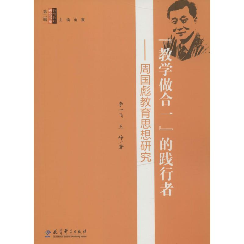 醉染图书“教学做合一”的践行者9787504186096高清大图