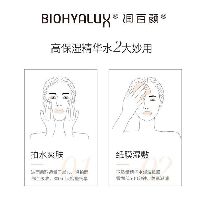 润百颜 玻尿酸高保湿精华水300ml香槟水爽肤水精华液 补水保湿 高保湿精华水高清大图