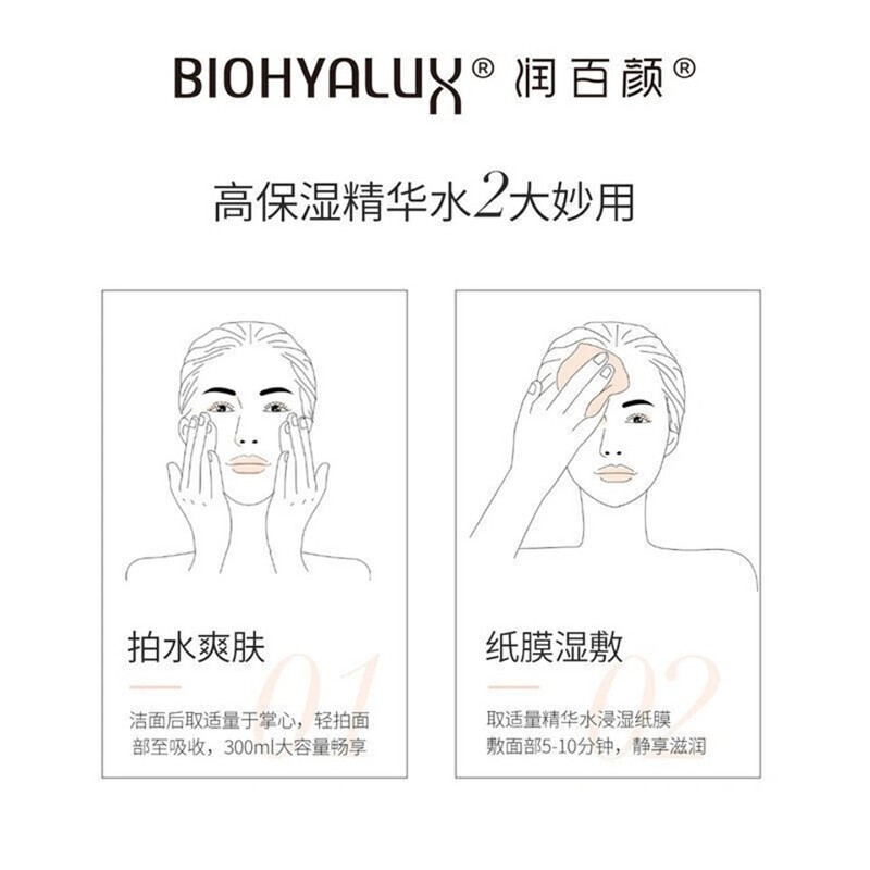 润百颜 玻尿酸高保湿精华水300ml香槟水爽肤水精华液 补水保湿 高保湿精华水