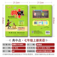 综合应用创新题典中点初中英语 七年级英语上册教辅导书 R版人教版 7年级上册英语练习册荣德基按课时编写初1初一上册辅导学