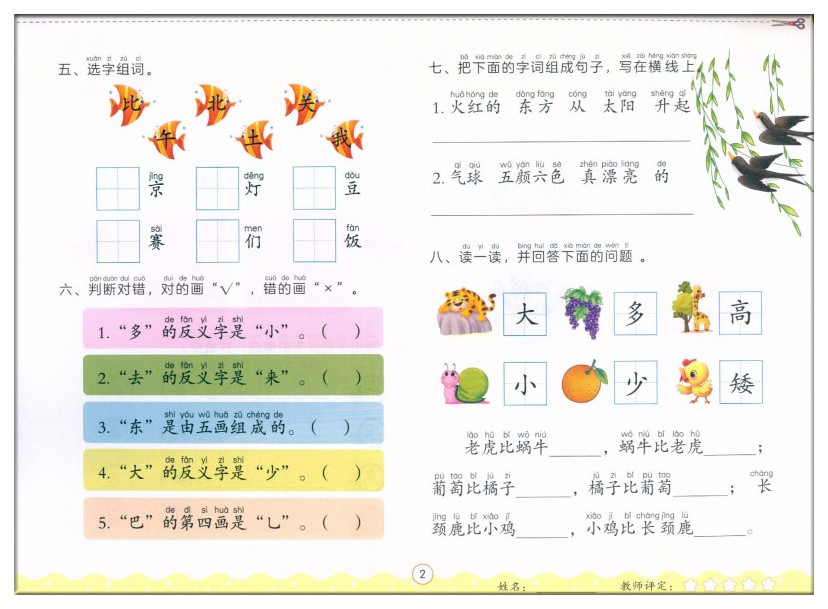 [正版]春雨幼教 幼小衔接单元测试卷 识字2 提升学习能力轻松进入小学 根据《3-6岁儿童学习发展与发展指南》编写 江苏高清大图