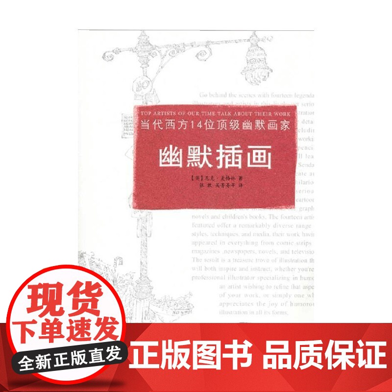 当代西方14位顶级幽默画家幽默插画 尼克·麦格林 著 其他绘画高清大图