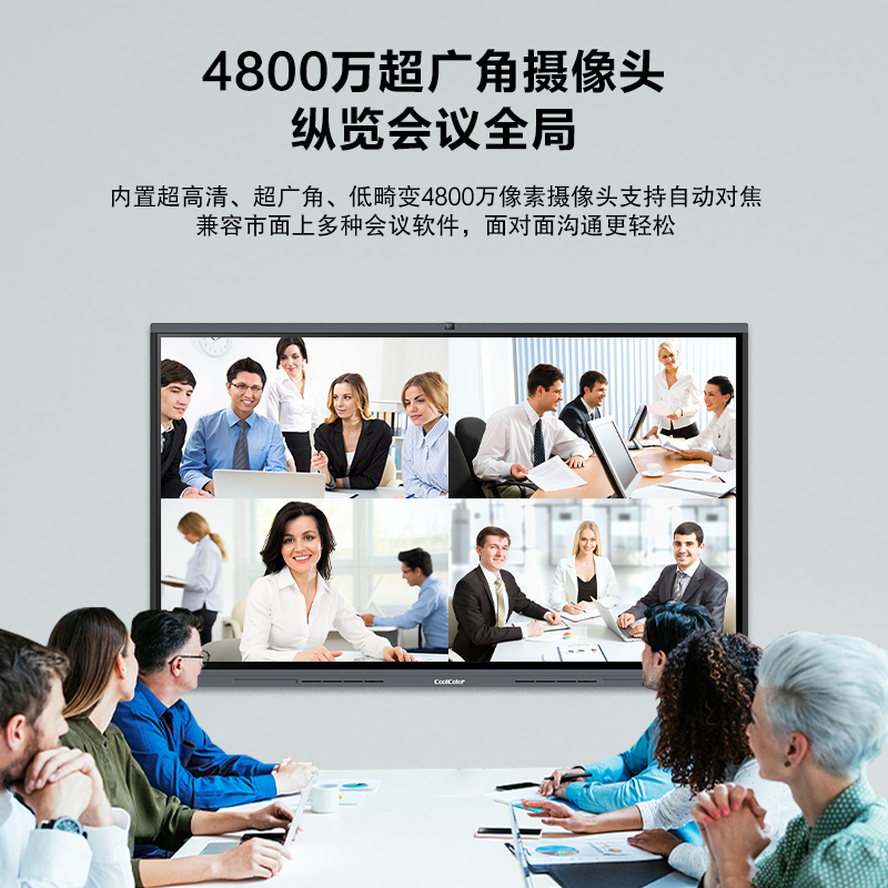 酷彩商显 智能视频会议平板一体机110英寸触摸屏会议大屏交互式电子白板多媒体教学触控商用显示器 安卓11.0
