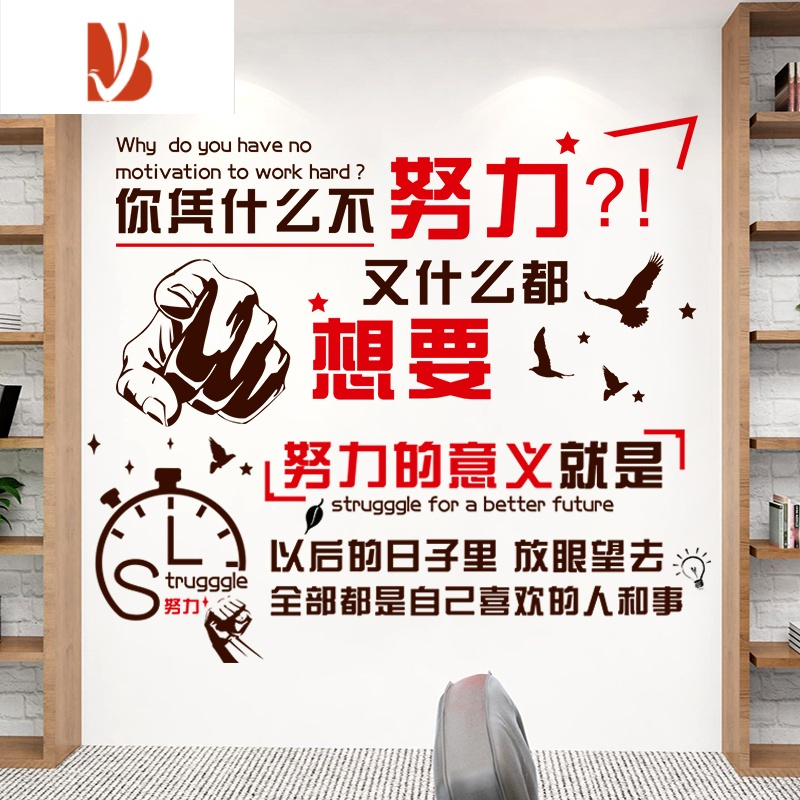 三维工匠励志标语墙贴公司企业文化墙教室班级墙壁贴纸
