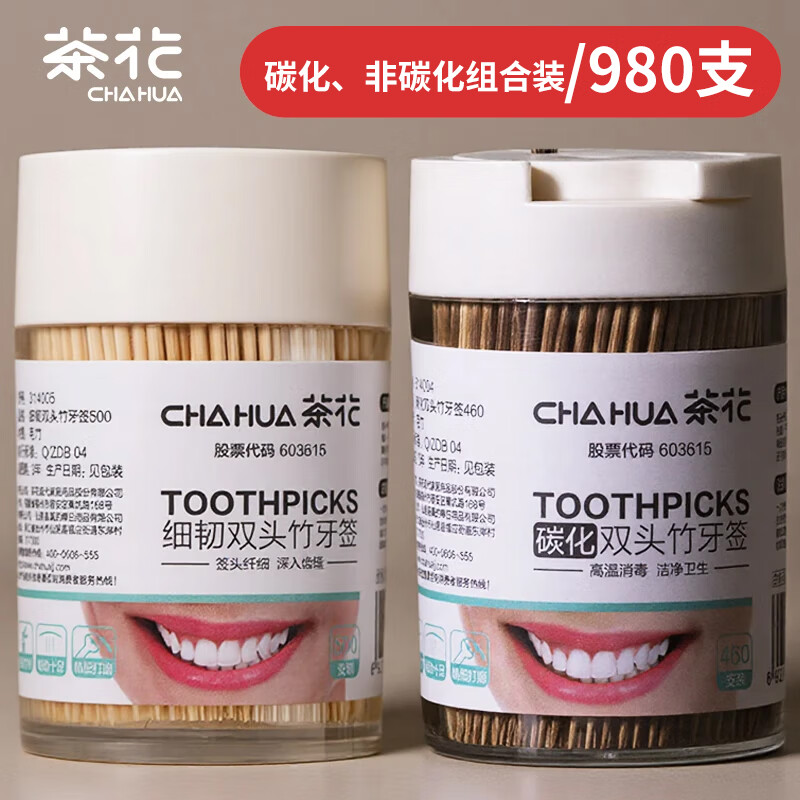 茶花一次性牙签碳化牙签高档家用便携牙签盒组合装980只314004+314006