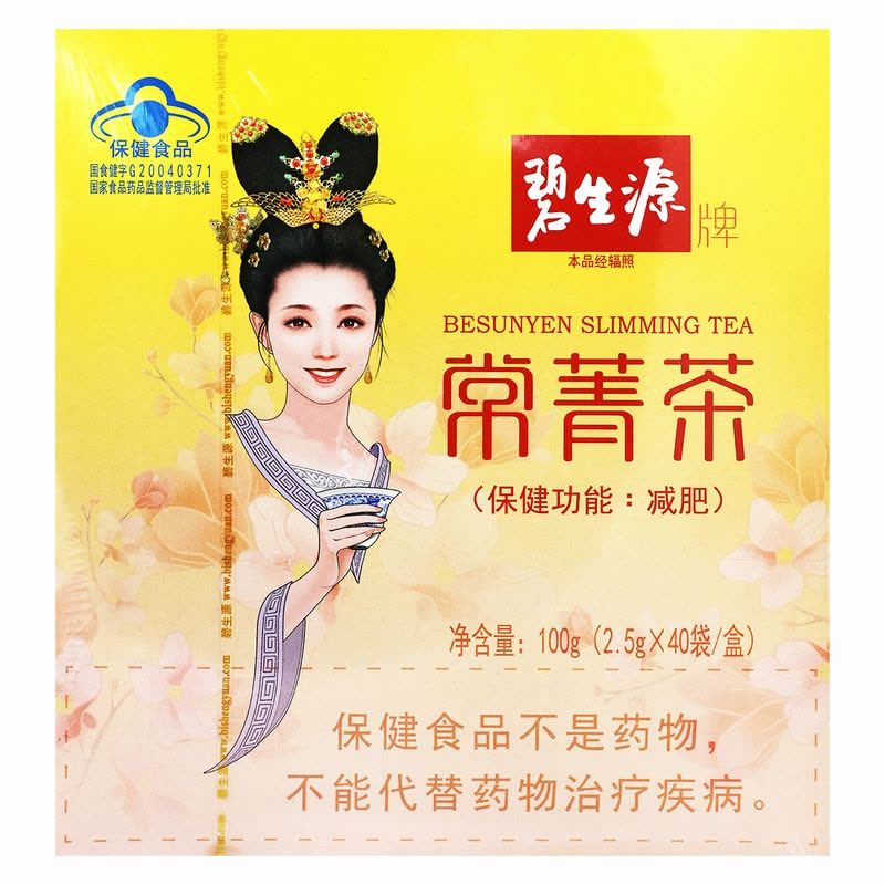 碧生源牌常菁茶40袋 100克(2.5克*20袋/盒*2盒) 单纯性肥胖者 减肥保健茶饮 100g图片