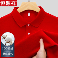 恒源祥棉短袖T恤男大红色本命年夏季商务中老年爸爸装polo衫
