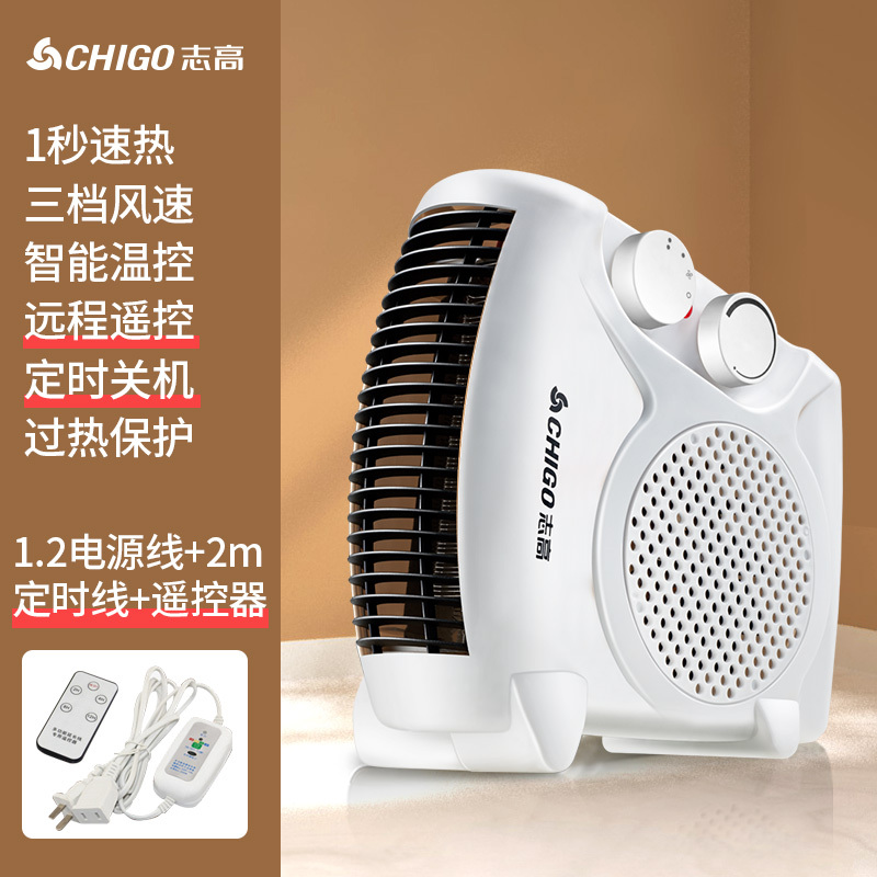 志高(CHIGO)暖风机取暖器立式恒温家用迷你暖风机 电暖器家用卧式电暖气办公室暖脚神遥控定时款P1冷暖两用