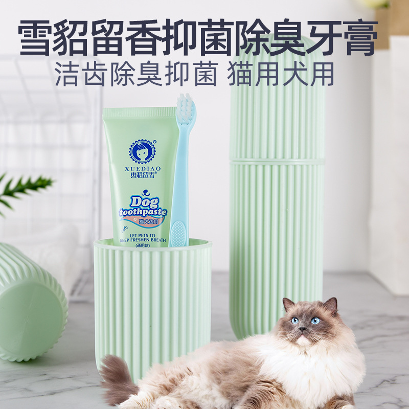 雪貂留香 宠物牙膏牙刷套装(奶香味)猫咪狗狗牙膏 专用宠物清洁用品 口清洁