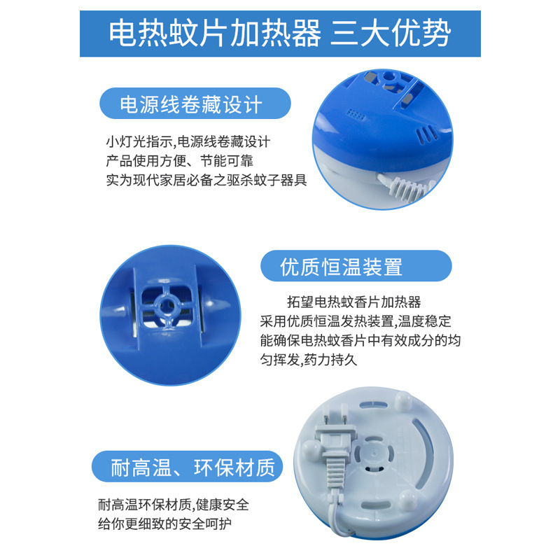 企购优品电热蚊香片加热器带线 家用拖线驱蚊器 酒店宾馆KTV灭蚊器 拖线加热器(蚊香片)2盒