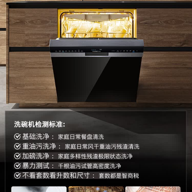 西门子 SJ55ZS11MC 黑魔镜65ZPLUS 150升以上容积晶蕾烘干嵌入式洗碗机消毒一体高清大图