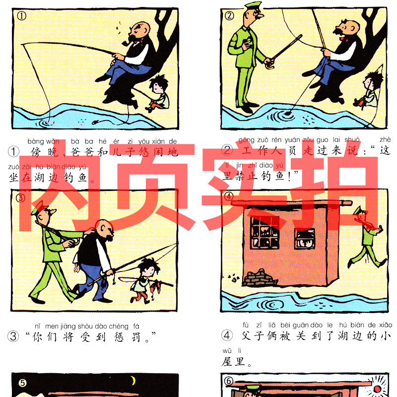 [正版]父与子书全集6册二年级彩色注音版漫画书原版全套小学生三年级完整版课外书必读故事书人教版上册一年级德埃奥卜劳恩绘本