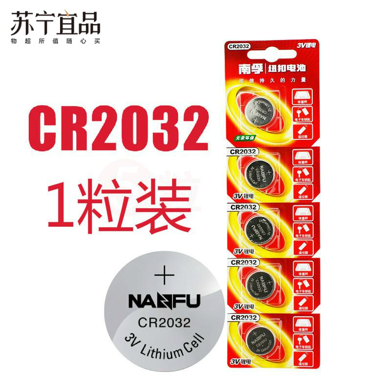 [苏宁宜品]南孚 3V CR2032 纽扣电池(一粒装)