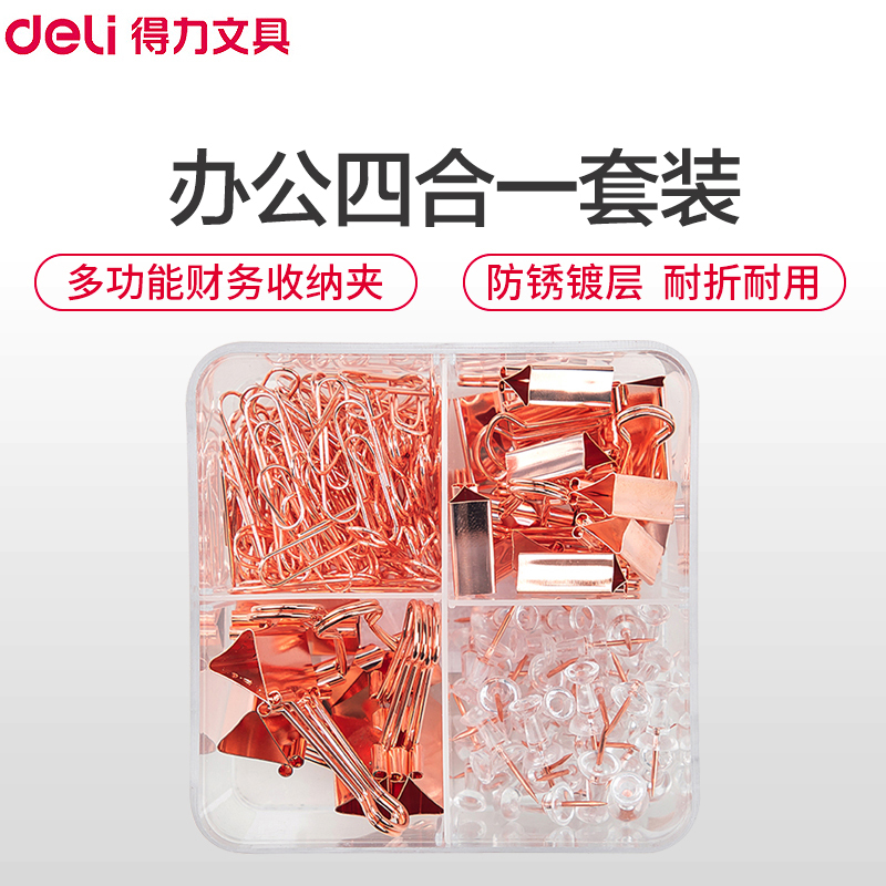 得力(deli)78551办公组合 2盒装 玫瑰金长尾夹工字钉大头钉回形针票夹资料夹子 多功能财务收纳夹