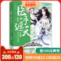 【新华书店旗舰店 】决战九幽都 医手遮天V 慕璎珞著 完美大结局 宿命之战王者归来 悦读纪 玄幻科幻新武侠小说 青