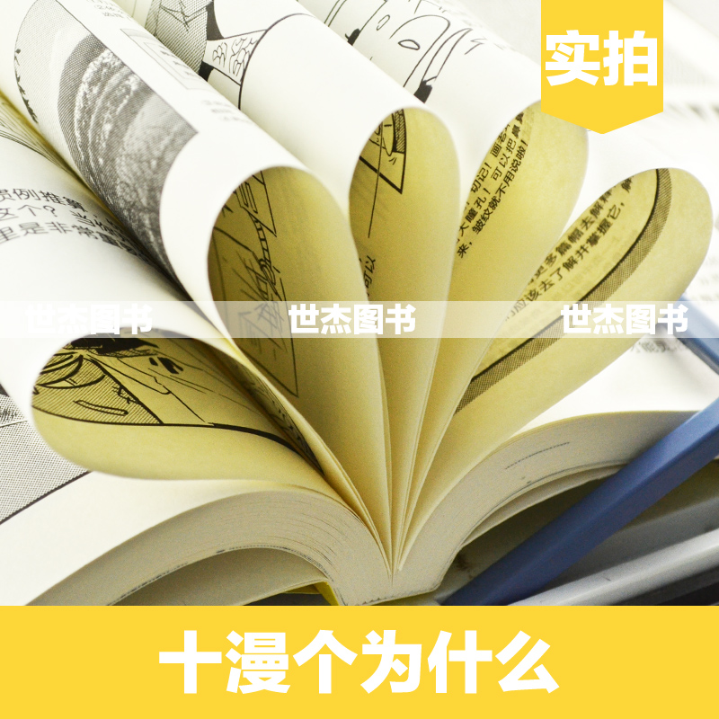 [正版] 十漫个为什么 漫画家入行手册 ORAN猪 新手漫画家之路漫画达人必修课自学漫画动漫技法创作技巧零基础素描铅笔高清大图