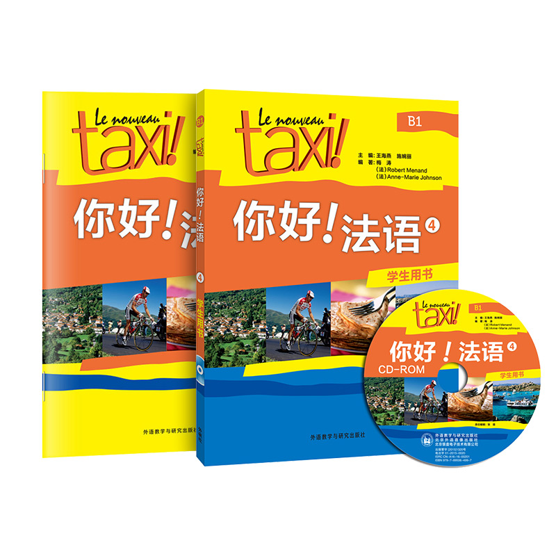 醉染图书你好法语(4练习册+学生用书)9787513579612高清大图