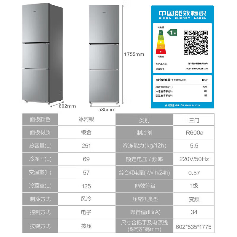 海尔(Haier)251升小型冰箱家用三门变频1级能效风冷无霜三开门节能电冰箱深冷速冻BCD-251WGHC3E7XM高清大图