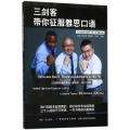 三剑客带你征服雅思口语