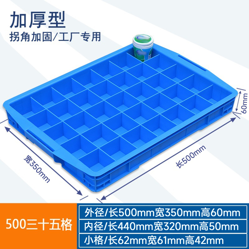 牧存 收纳箱 材料盒35格500*350*60mm个