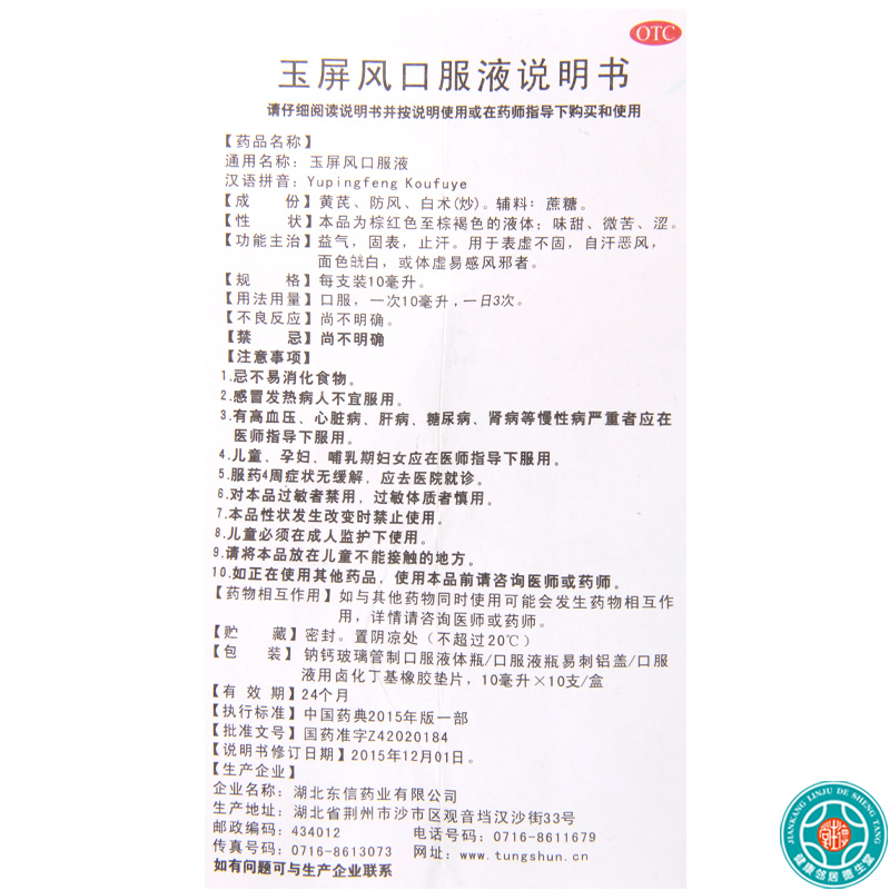 [2盒]皇城玉屏风口服液10ml*10支/盒*2盒益气固表止汗用于自汗恶风体虚面色白高清大图