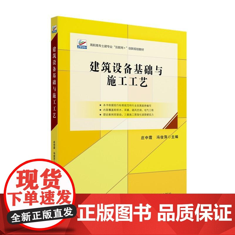 建筑设备基础与施工工艺 庄中霞 北京大学店正版