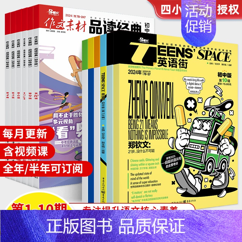 【英语街初中版12期】23年10期-24年9期 【正版】10月英语街作文素材&品读经典初中版期刊杂志2024年1-1