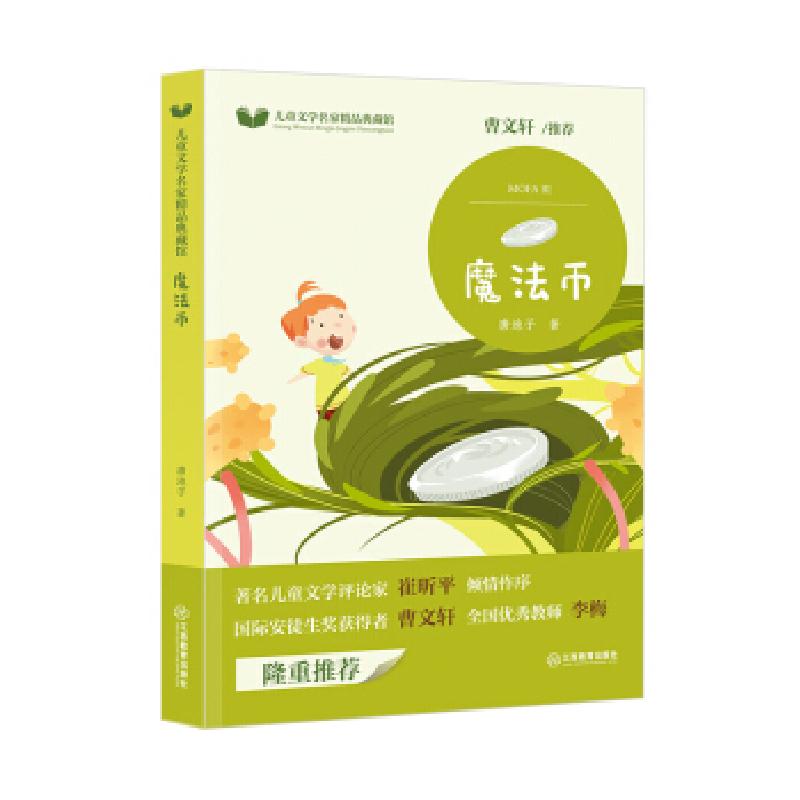 醉染图书魔法币9787570515394高清大图