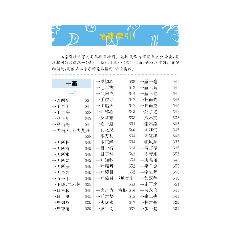 正版新书]彩图版小学生成语词典说辞解字辞书研究中心9787513801高清大图