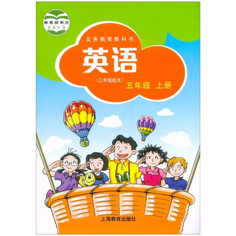 2021新版 义务教育教科书英语 牛津英语五年级上册+下册教材课本共2本 上海教育出版社 沪教版英语小学5年级上册下册课