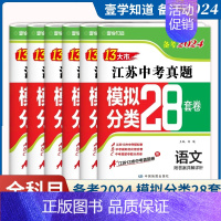 [备考2024]历史 江苏省 [正版]壹学知道备考2024年中考江苏13大市中考试卷分类28套卷中考真题卷江苏版语文数学