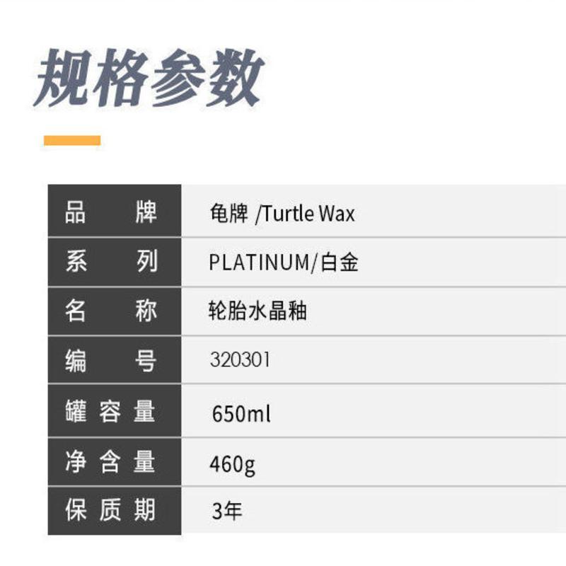 龟牌汽车轮胎光亮剂轮胎蜡增亮黑上光持久水晶釉防老化防水清洗剂 白金轮胎水晶釉+毛巾